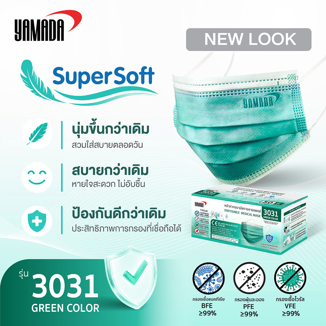 ใหม่! SuperSoft นุ่มขึ้นกว่าเดิม ใส่สบาย อ่อนโยนต่อผิว พร้อมประสิทธิภาพการป้องกันที่มั่นใจได้ (3031 Green color)