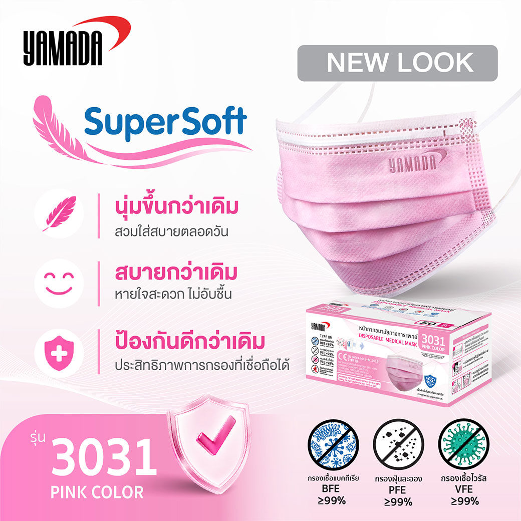 ใหม่! SuperSoft นุ่มขึ้นกว่าเดิม ใส่สบาย อ่อนโยนต่อผิว พร้อมประสิทธิภาพการป้องกันที่มั่นใจได้ (3031 Pink color)