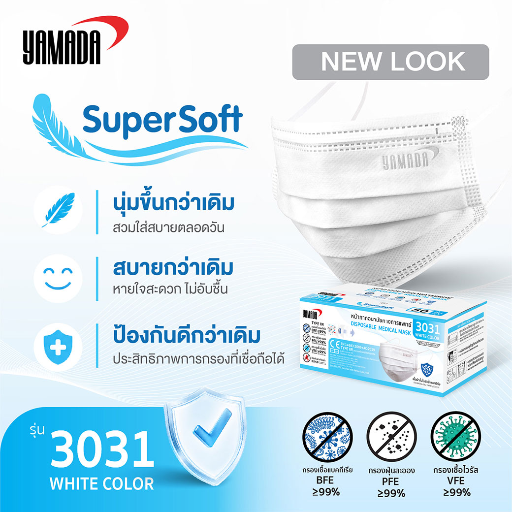 ใหม่! SuperSoft นุ่มขึ้นกว่าเดิม ใส่สบาย อ่อนโยนต่อผิว พร้อมประสิทธิภาพการป้องกันที่มั่นใจได้ (3031 White color)