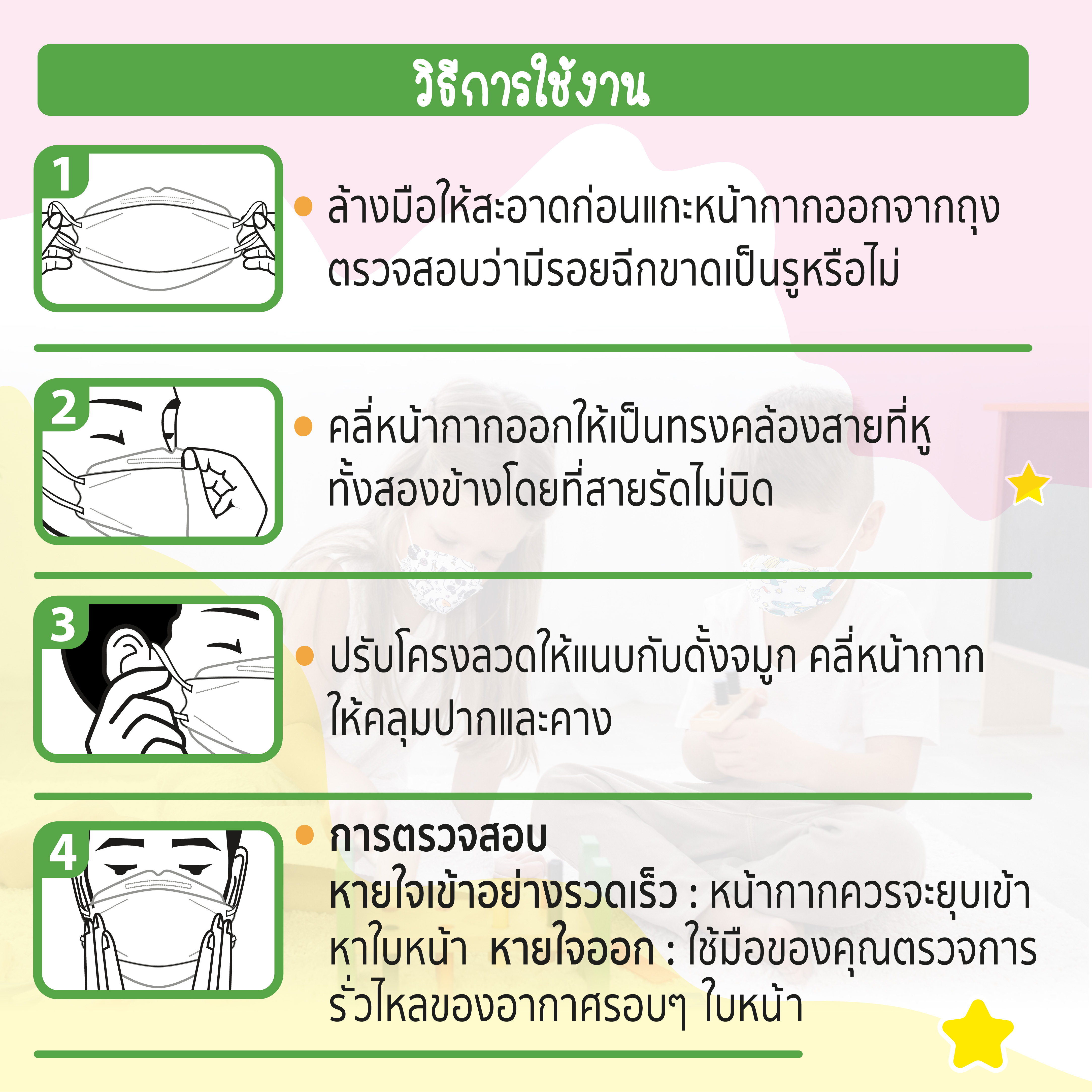 หน้ากากอนามัยสำหรับเด็ก 