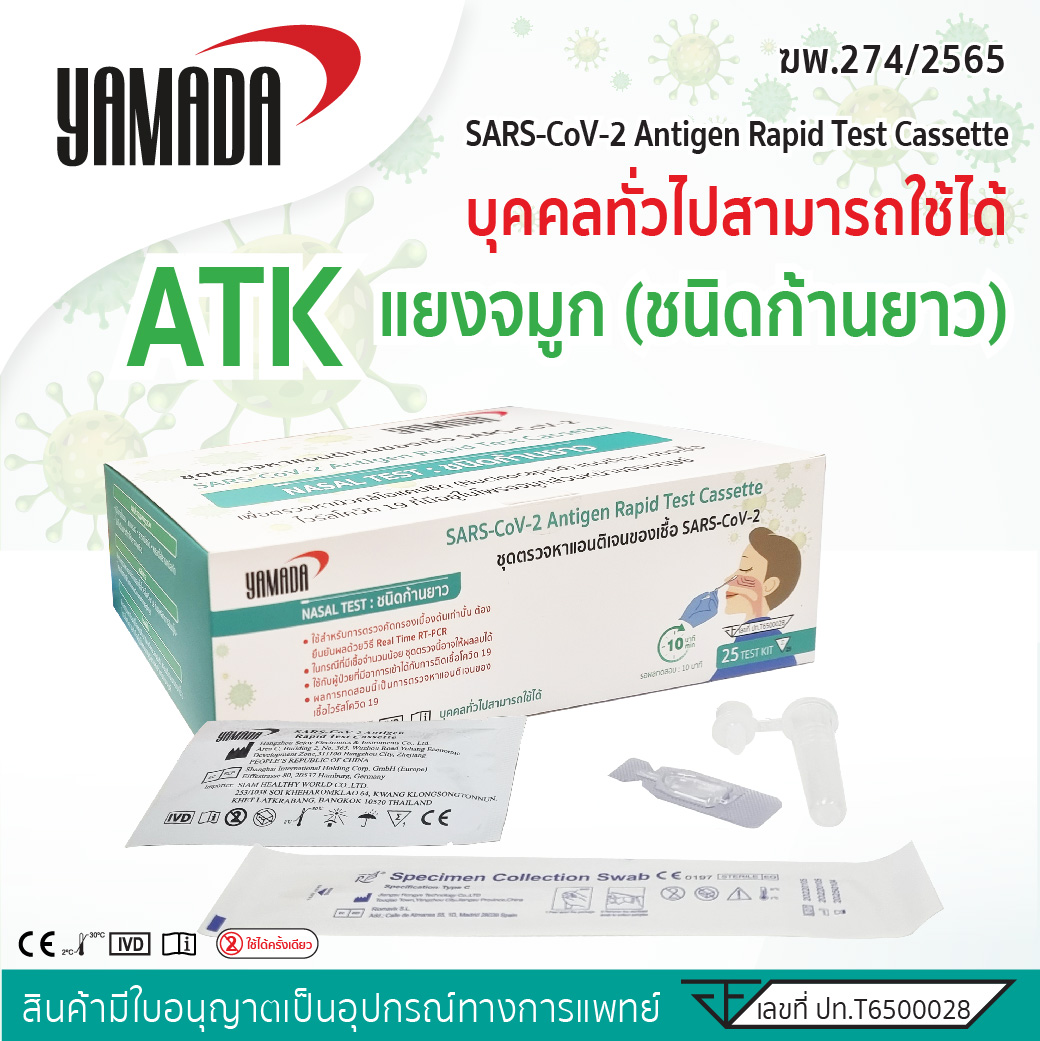 ชุดตรวจ ATK