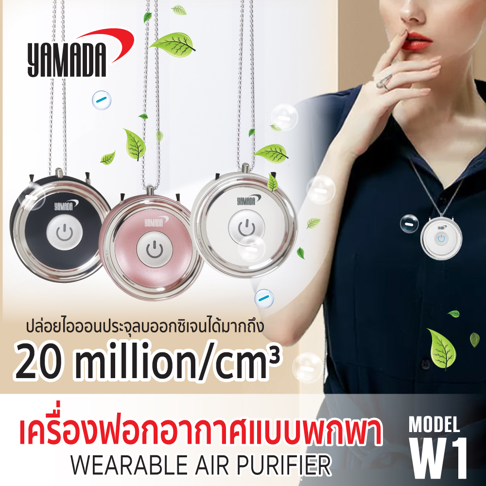 เครื่องฟอกอากาศ ห้อยคอ