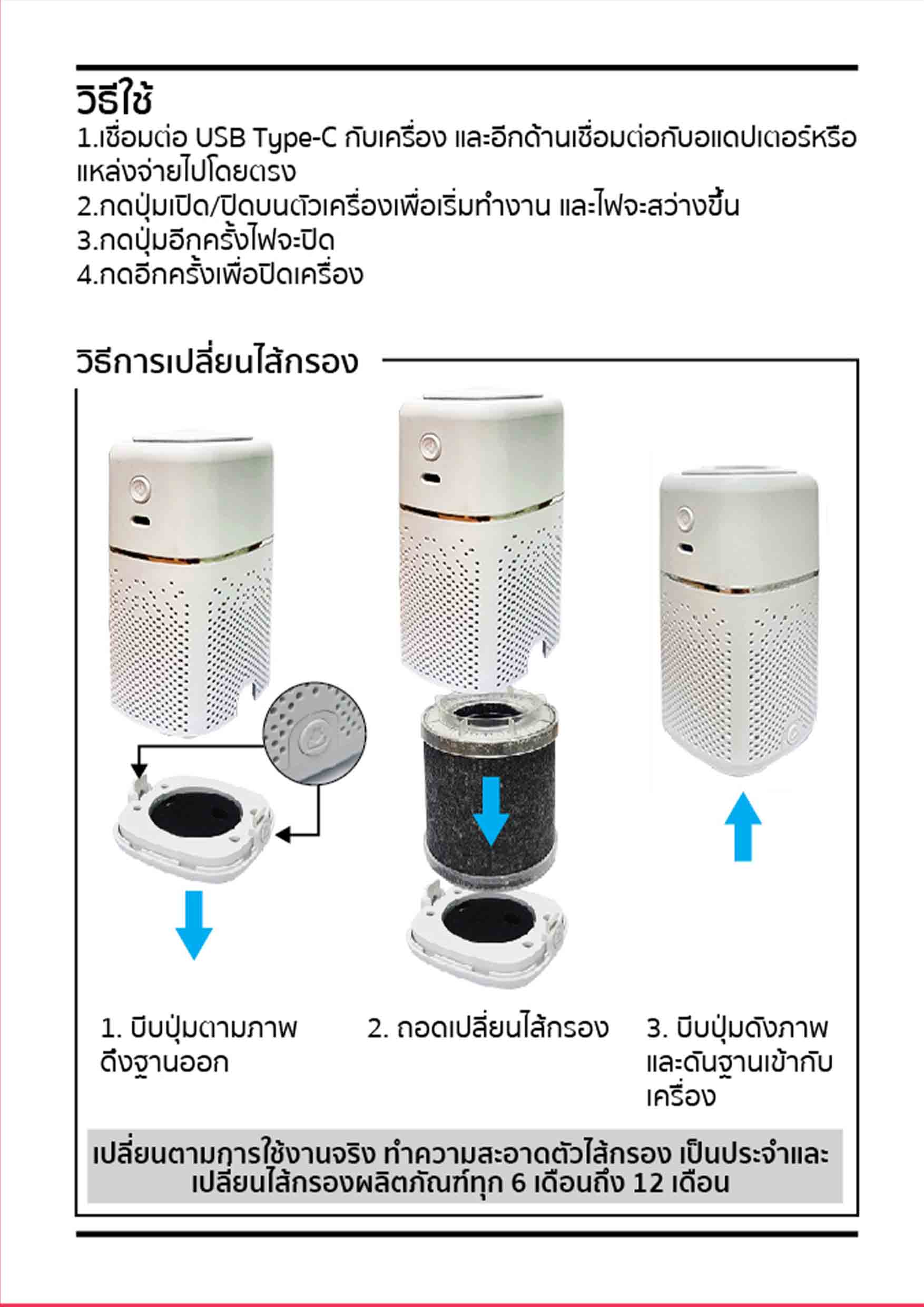 เครื่องฟอกอากาศในรถ