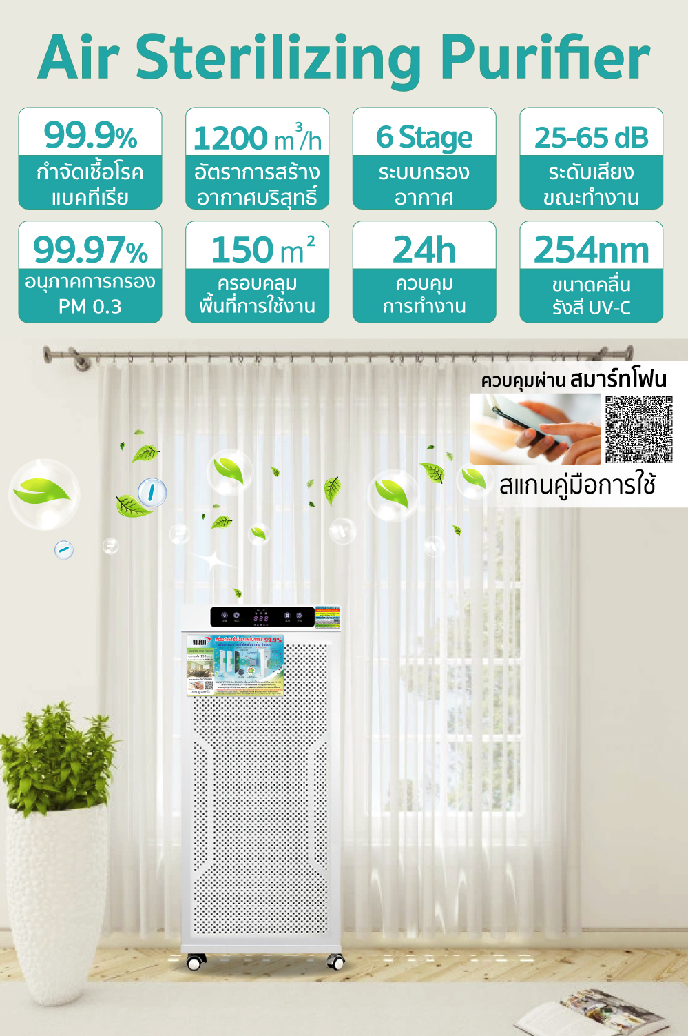 เครื่องฟอกอากาศ UV-C เครื่องฟอกอากาศสำนักงาน