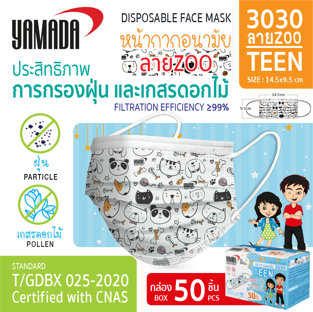 หน้ากากอนามัยเด็ก