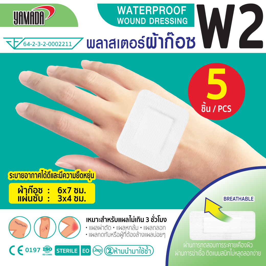 พลาสเตอร์ปิดแผล