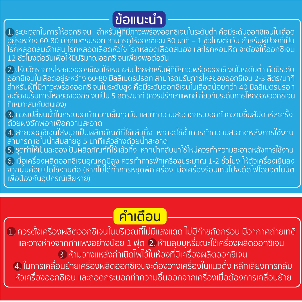 คำแนะนำและคำเตือนของการใช้งานเครื่องผลิตออกซิเจน