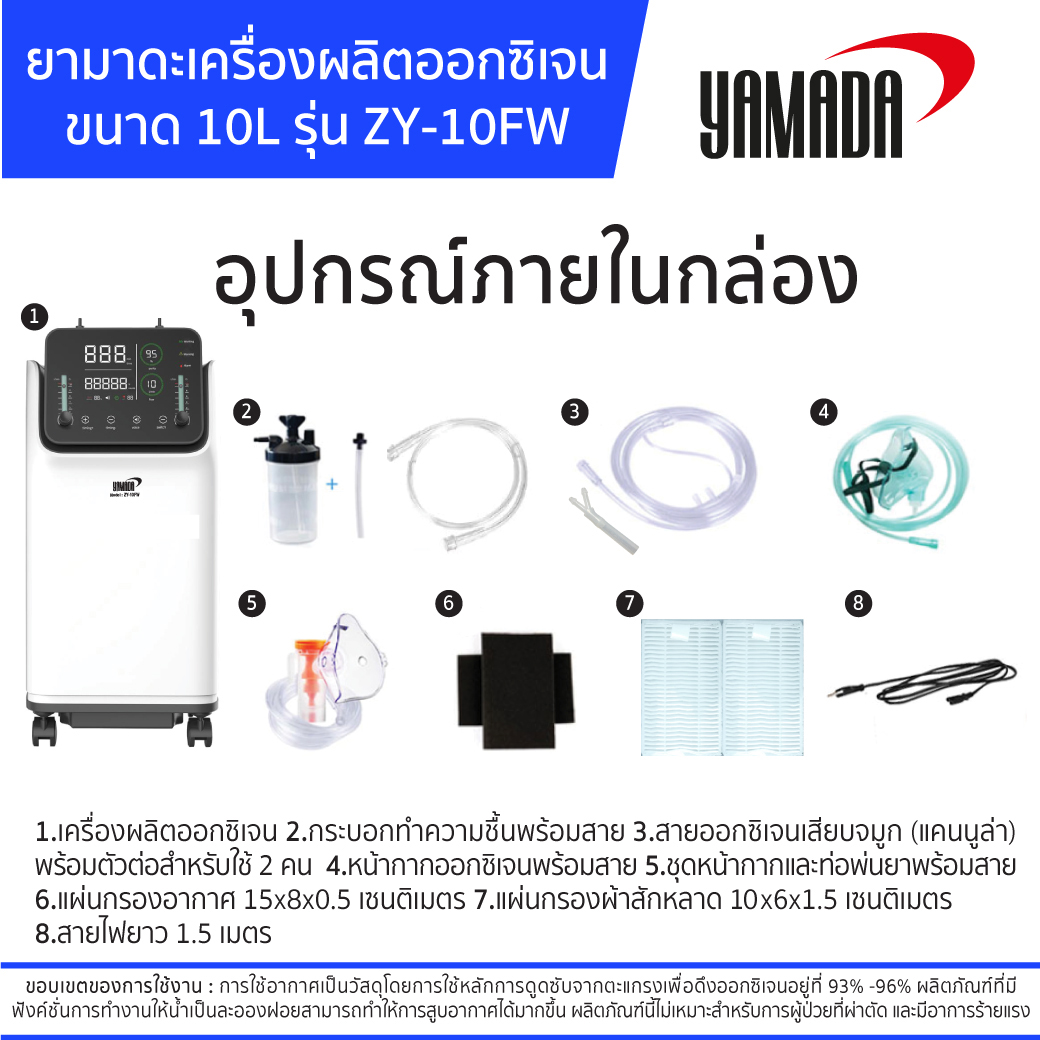 อุปกรณ์ของเครื่องผลิตออกซิเจน 10 ลิตร