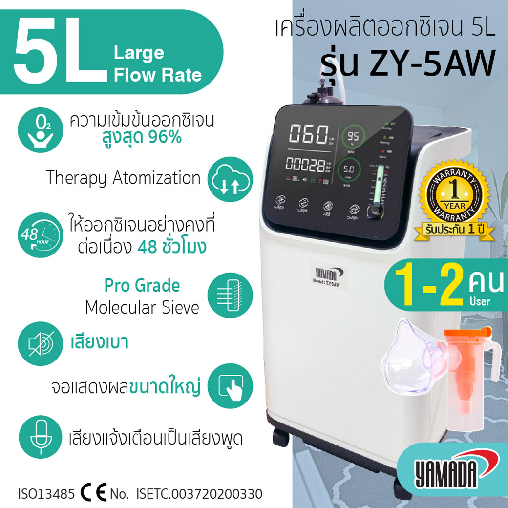 เครื่องผลิตออกซิเจน 5 ลิตร