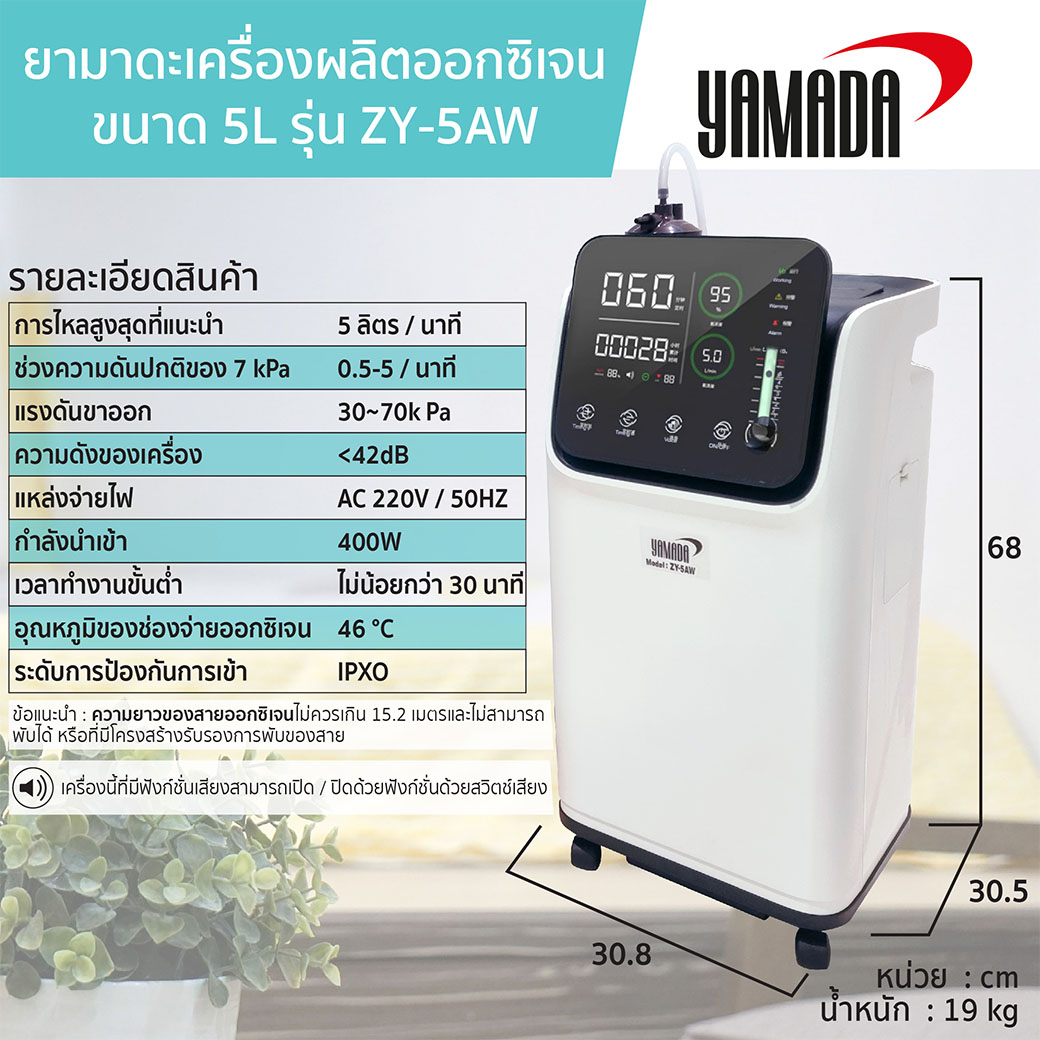 สเปกเครื่องผลิตออกซิเจน5ลิตร