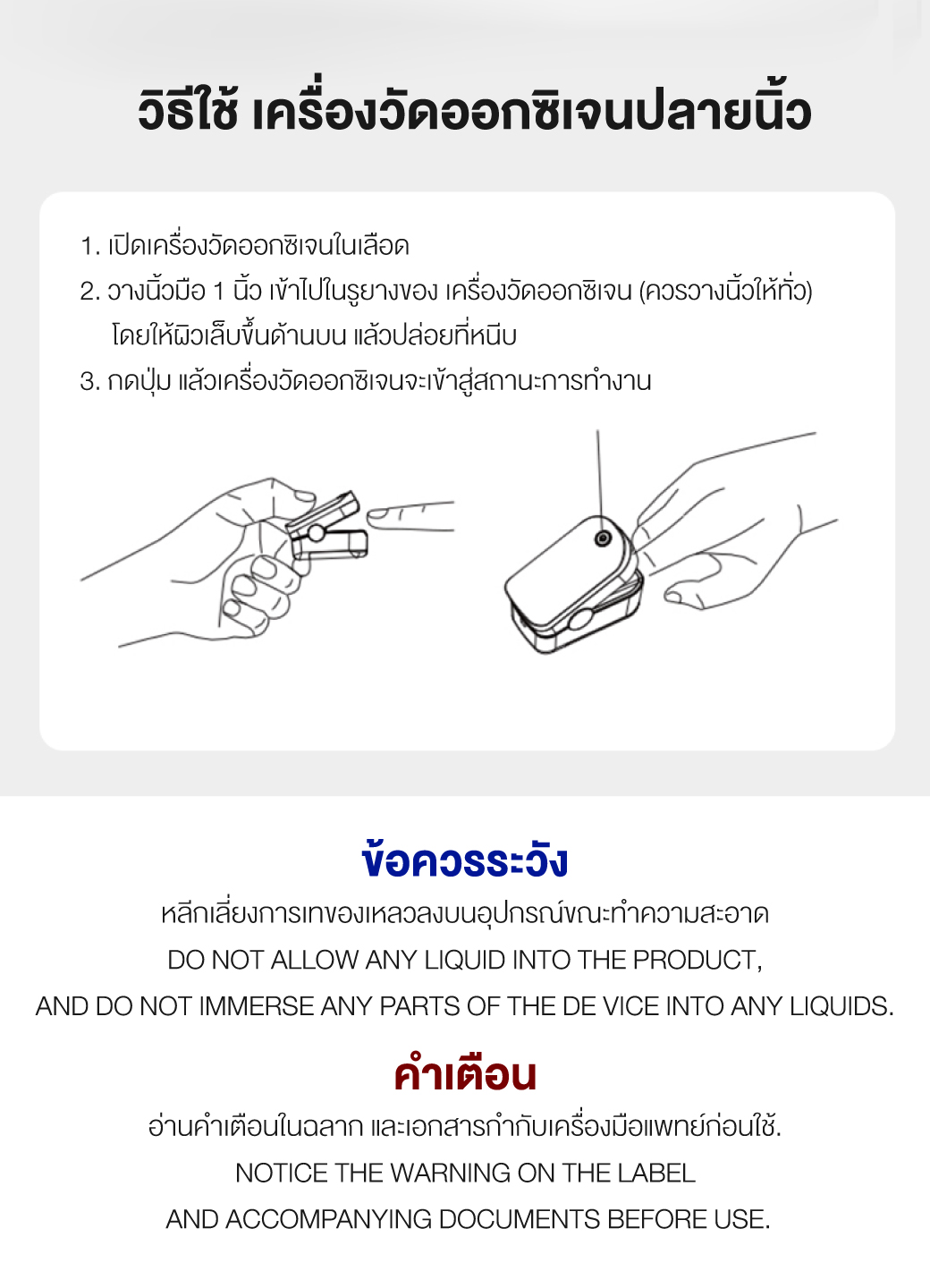 เครื่องวัดออกซิเจนในเลือด