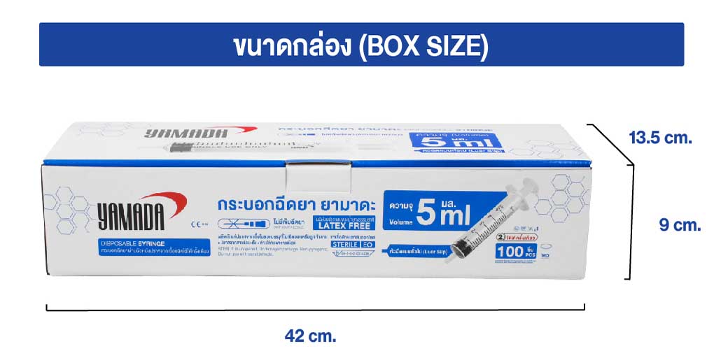 ไซริงค์ 5 ml