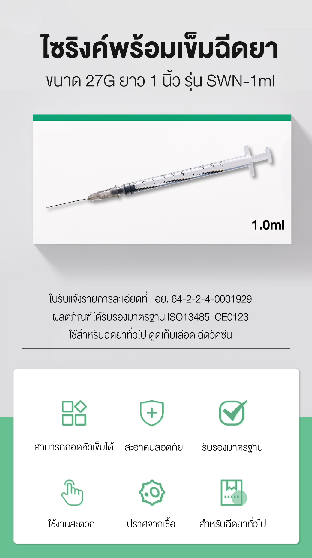 ไซริงค์ เข็มฉีดยา 1 ml