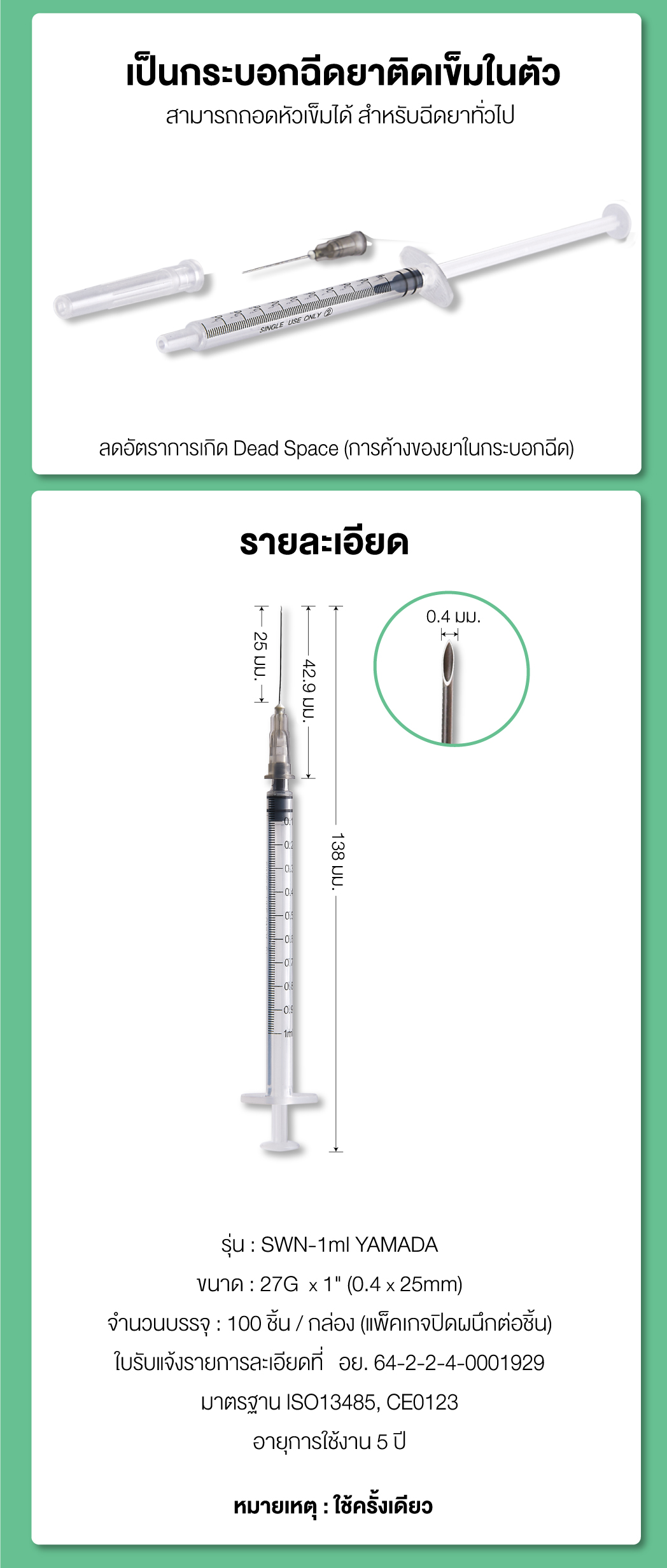 ไซริงค์ 1 ml เข็มฉีดยา