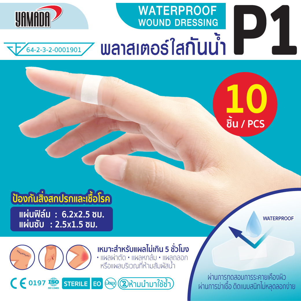 พลาสเตอร์ พลาสเตอร์ใส พลาสเตอร์ใสกันน้ำ