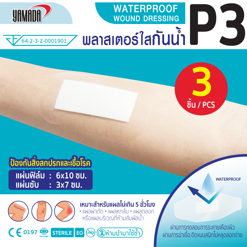 พลาสเตอร์ใส กันน้ำ รุ่น P3 YAMADA (3ชิ้น/กล่อง)