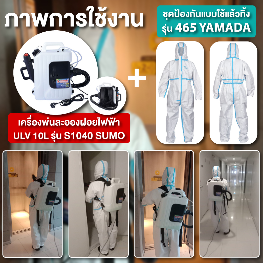 ชุด Coverall ชุดกันสารเคมี