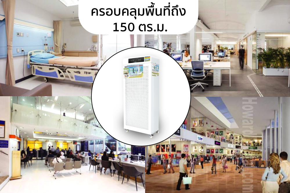 เครื่องฟอกอากาศ ฆ่าเชื้อ UV-C เครื่องฟอกอากาศสำนักงาน