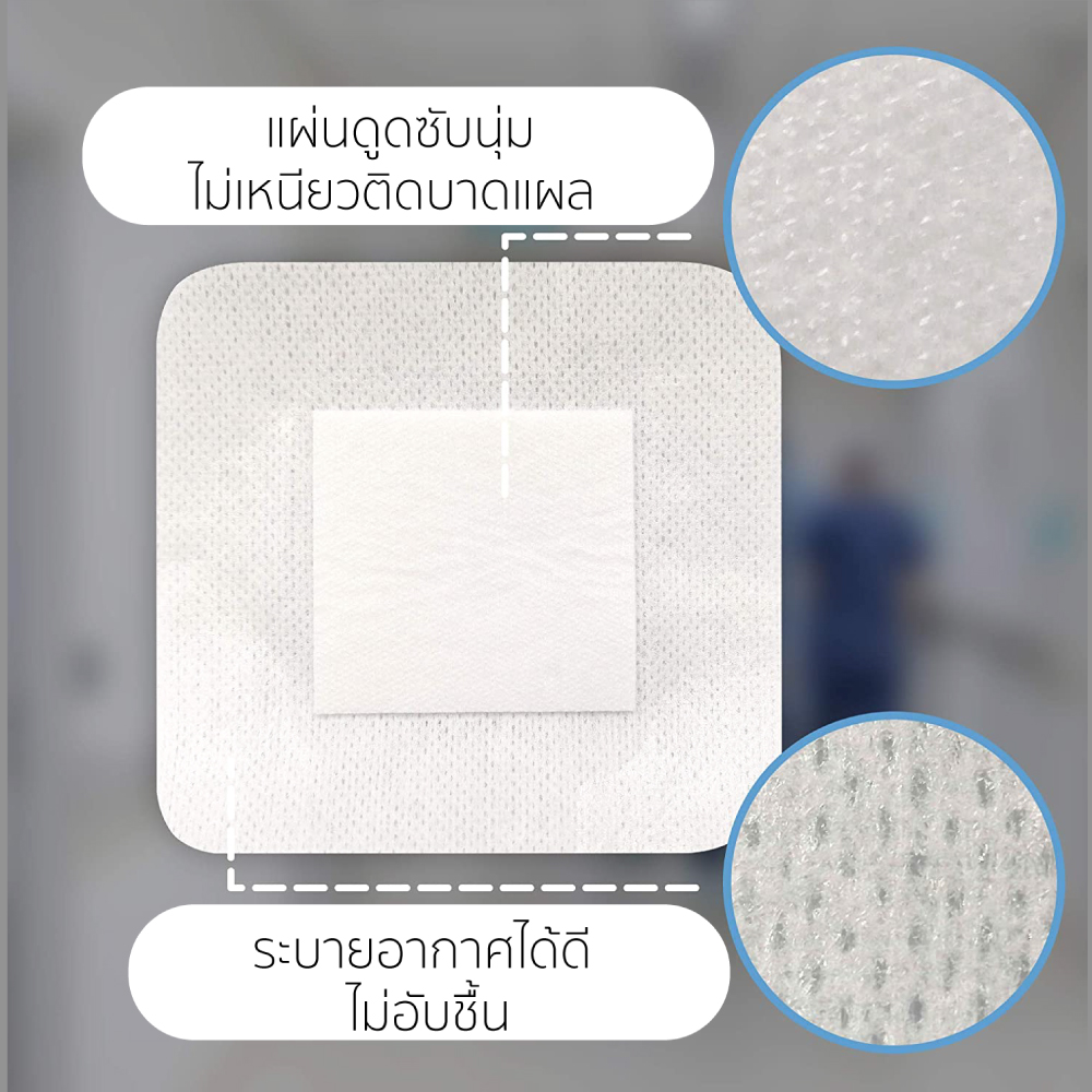 ผ้าก๊อซปิดแผลผ่าตัด