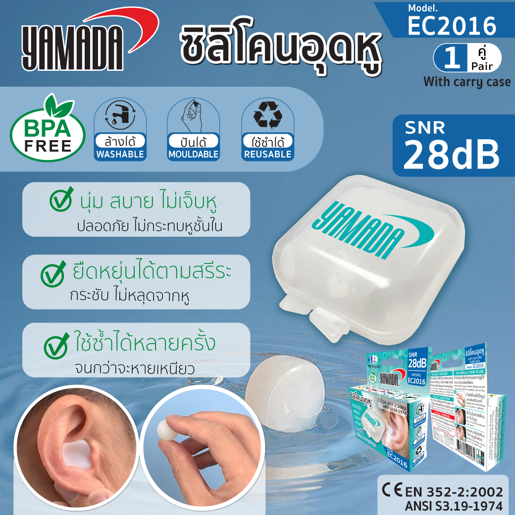 ซิลิโคนอุดหู