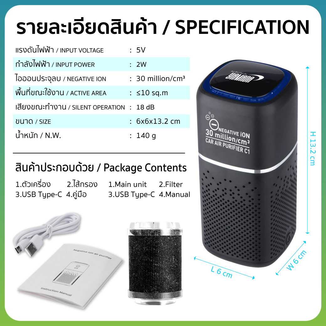 เครื่องฟอกอากาศในรถ